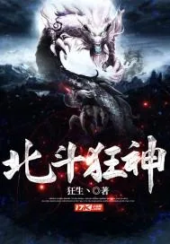 《北斗狂神》封面