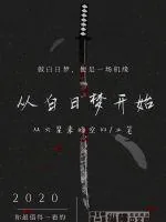 《一切从白日梦开始》封面