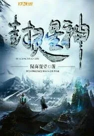 《封灵星神》封面
