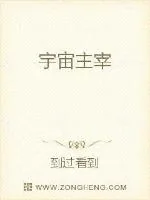《宇宙主宰》封面