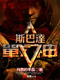 《斯巴达战神》封面