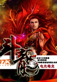 《斗龙》封面