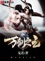 《万剑之主》封面