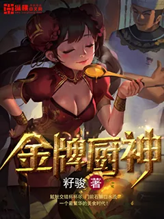 《金牌厨神》封面