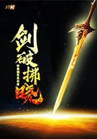 《剑破拂晓》封面