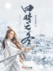 《四时之冬》封面