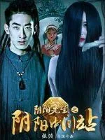 《阴阳五雷决》封面