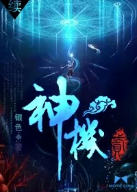 《神机2》封面
