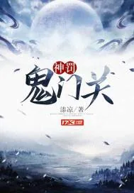 《神罚鬼门关》封面