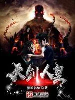 《天剑人皇》封面