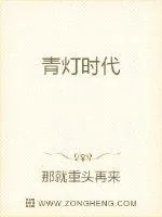 《青灯时代》封面