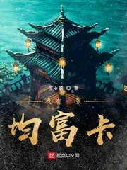 《我有一张均富卡》封面