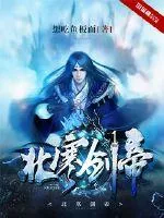 《北寒剑帝》封面