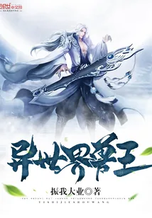 《异世界兽王》封面