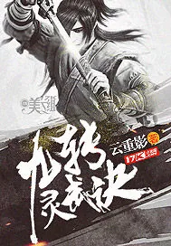 《九转灵武诀》封面