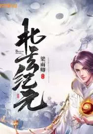 《北玄纪元》封面