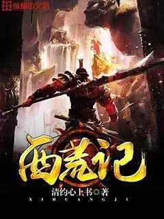 《西荒记》封面