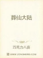 《葬仙大陆》封面