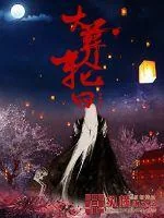 《大葬轮回》封面