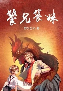 《饕兄餮妹》封面