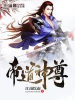 《帝道神尊》封面