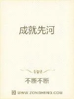 《成就先河》封面