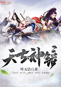 《天玄神镜》封面