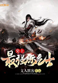 《史上最强炼气士》封面