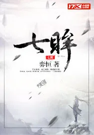 《七眸》封面
