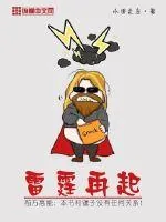 《雷霆再起》封面