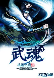 《武魂》小说封面