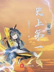 《史上第一逃亡》封面