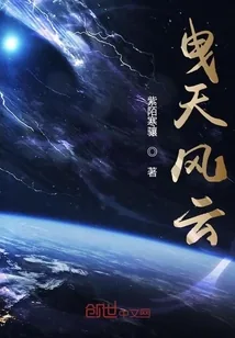 《曳天风云》封面