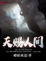 《天赐人间》封面