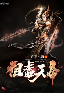 《祖虚天帝》封面