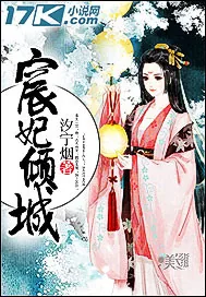 《宸妃倾城》封面