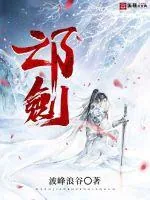《邙剑》封面