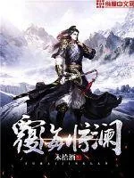 《覆海惊澜》封面