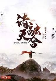 《诸天融合》封面