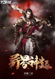 《异界神起》封面