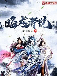 《晦龙者说》封面