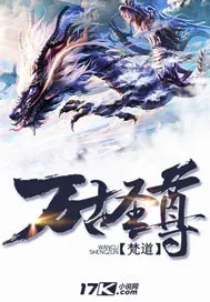 《万古圣尊》封面