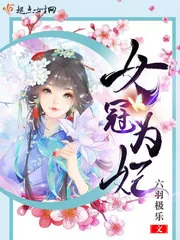 《女冠为妃》封面
