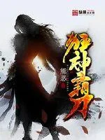 《狂神霸刀》封面