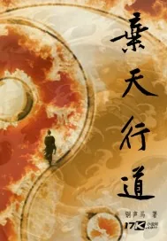 《弃天行道》封面