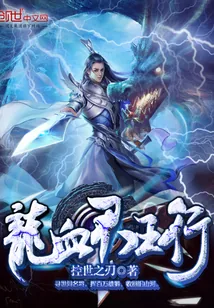 《龙血君王行》封面