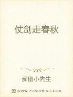 《仗剑走春秋》封面