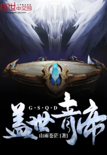 《盖世青帝》封面
