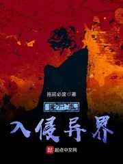 《携尸毒入侵异界》封面