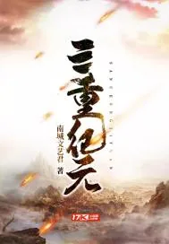 《三重纪元》封面